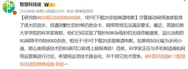 研究稱6G可能比5G快9000倍 1秒可以下載20余部電影