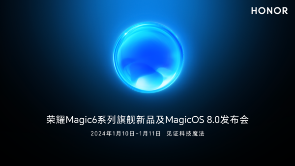 榮耀MagicOS中文命名定為“魔法OS” 智慧化程度更高