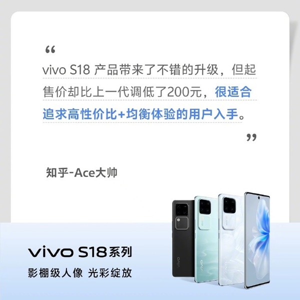 vivo S18系列口碑出爐 追求性價比＋均衡體驗的可入手