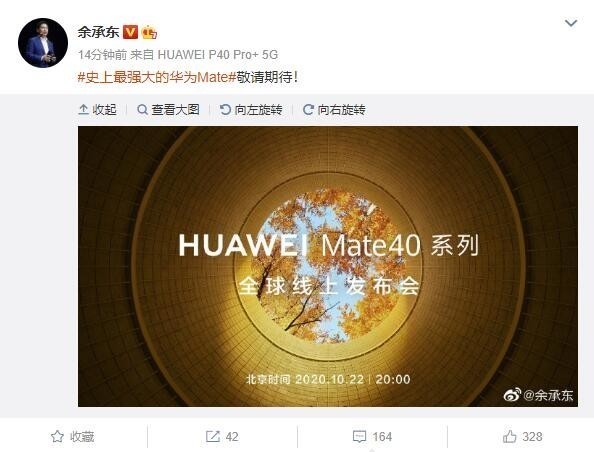 余承東官宣華為Mate70系列 如何定義史上最強(qiáng)大的Mate