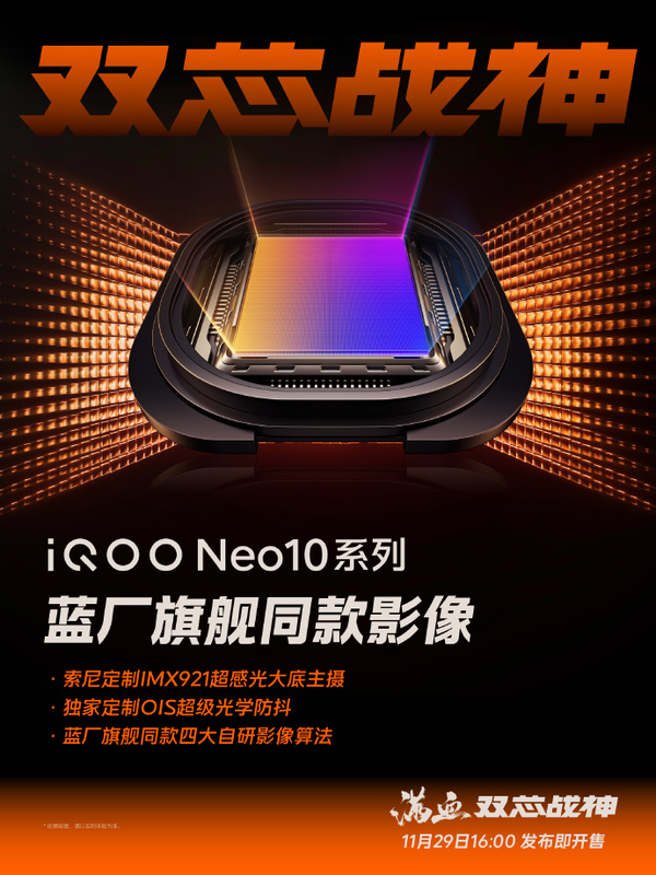 游戲性能強影像也能打 iQOO Neo10系列變?nèi)軕?zhàn)神