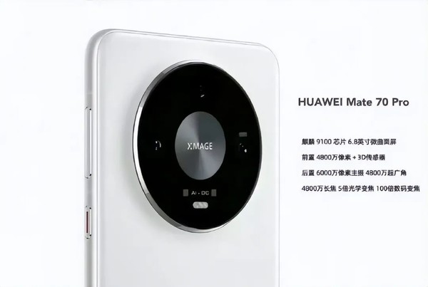 華為Mate 70 Pro遭曝光 設(shè)計(jì)和配置遙遙領(lǐng)先Mate 60