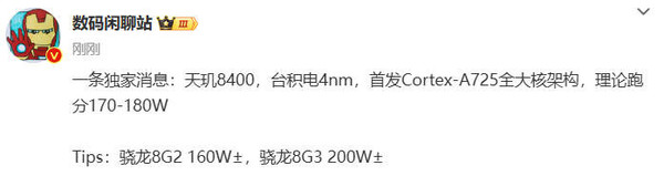 聯(lián)發(fā)科天璣8400芯片曝光 性能超驍龍8G2 OV米新機(jī)搭載