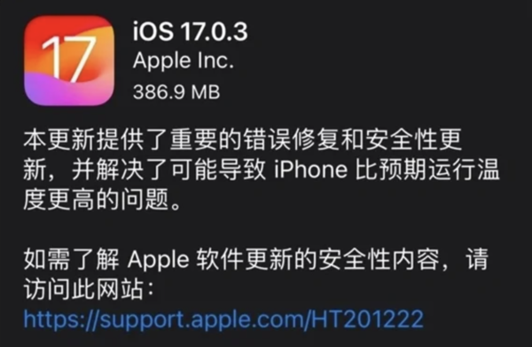 蘋果回應(yīng)iPhone 15發(fā)熱問題 iOS 17.0.3正式版發(fā)布