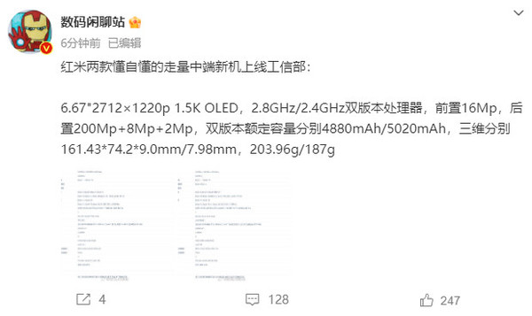 Redmi Note 13系列入網(wǎng)工信部！這次將采用曲面屏？