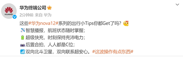 華為科普nova 12系列的出行小Tips 這波操作有點(diǎn)東西