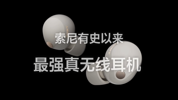 索尼最強(qiáng)真無線耳機(jī)WF-1000X M5發(fā)布 預(yù)售價(jià)1999元