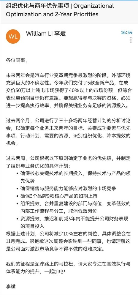 企業(yè)局部汰換納新成趨勢  蔚來開啟降本提效