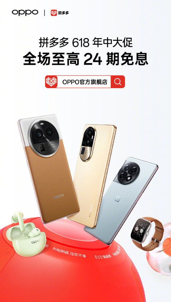 OPPO開啟拼多多618年中大促！Reno10系列新品上市