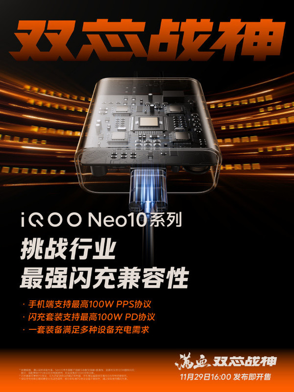 iQOO Neo10系列續(xù)航配置公布：6100mAh+120W閃充