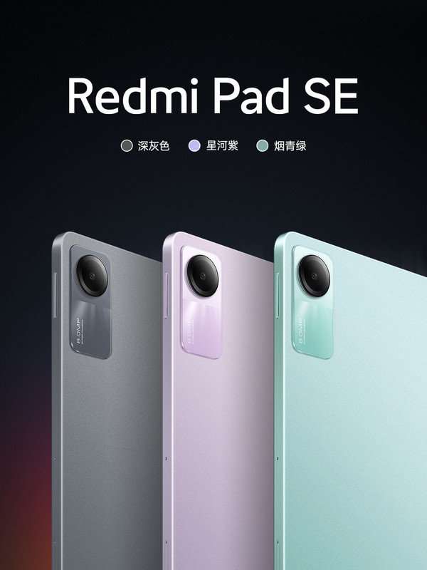 Redmi Pad SE正式發(fā)布 大電池＋大屏幕 起售僅899元！