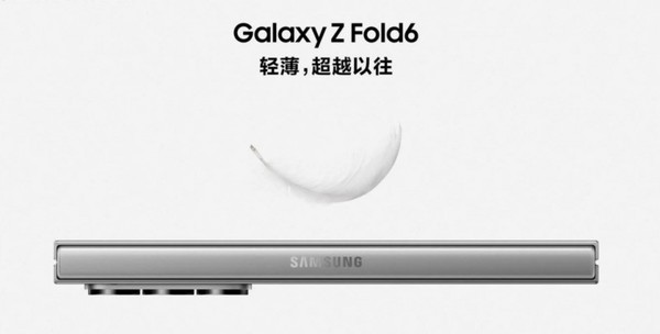 AI加持智能生活更便利 三星Galaxy Z Fold6雙11持續(xù)熱銷中