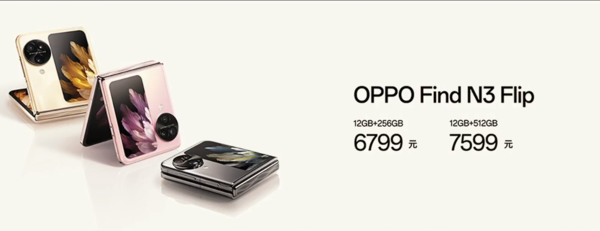 OPPO Find N3 Flip發(fā)布 6799元起 首款小折疊三攝手機(jī)