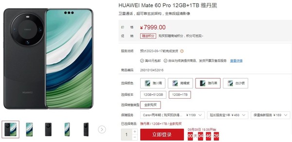 華為Mate60 Pro 1TB版本今晚正式開(kāi)售！售7999元