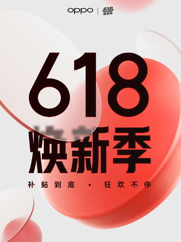 今晚8點(diǎn)！OPPO 618煥新季狂歡開啟 至高直降1000元