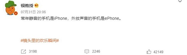 iPhone和ePhone火了！靜音是iPhone 外放是ePhone？