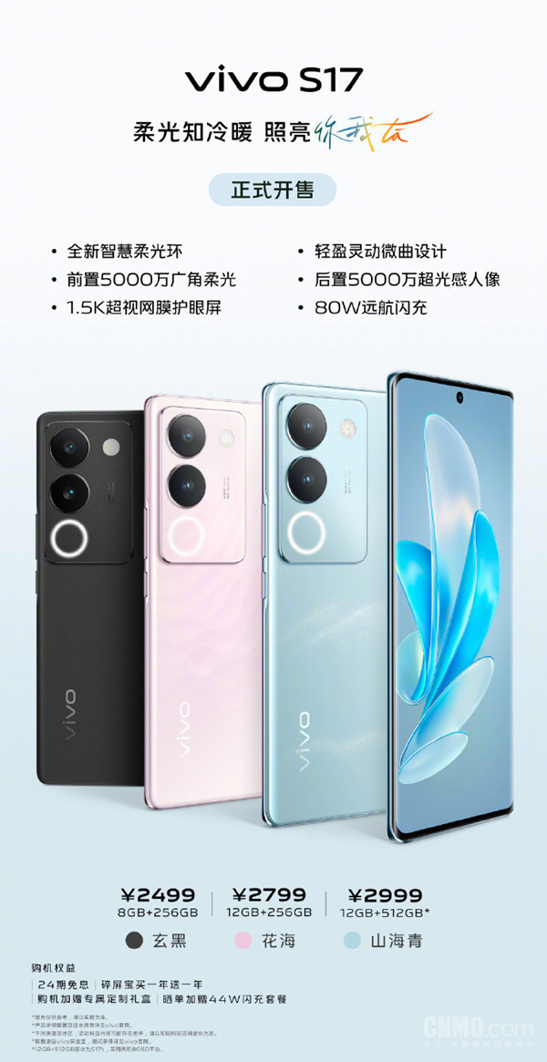 vivo S17系列正式開售!人像比肩旗艦 隨便一拍都很“亮”