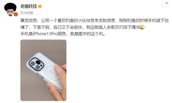 iPhone 13 Pro掉水里撈出還能正常使用 泡了40多分鐘！