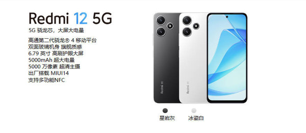 小米正式發(fā)布Redmi 12 5G 8月16日開售 或百元起售