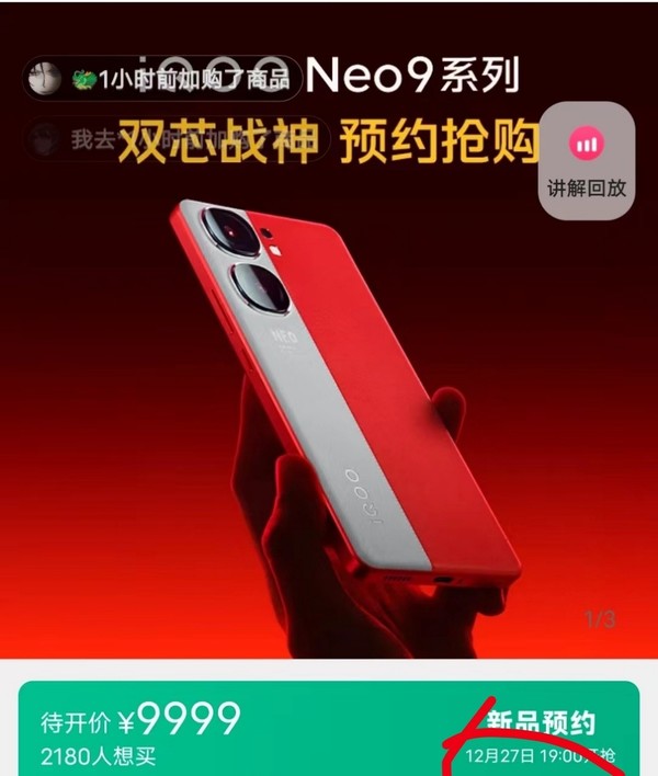 傳iQOO Neo9新機(jī)12月27日發(fā)布 “最便宜的天璣9300”