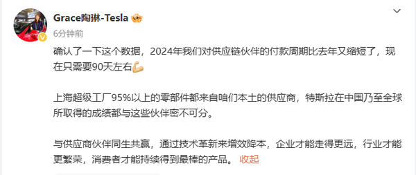 陶琳：特斯拉對供應商付款周期縮短 95%部件來自中國