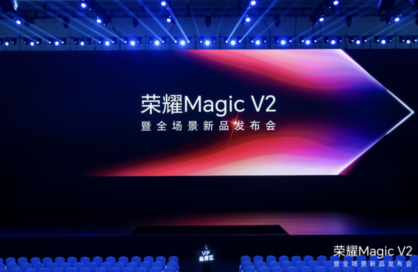 榮耀Magic V2發(fā)布獲全球媒體關(guān)注 首銷創(chuàng)下新紀(jì)錄