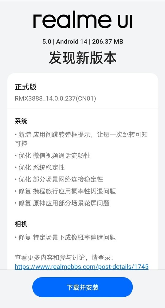 realme UI 5.0推送新版本 新增應(yīng)用間跳轉(zhuǎn)彈框提示