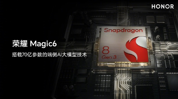 榮耀Magic6官宣支持自研70億端側(cè)AI大模型