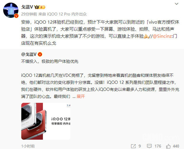 iQOO 12系列的定價可能有點高 產品經理先打預防針