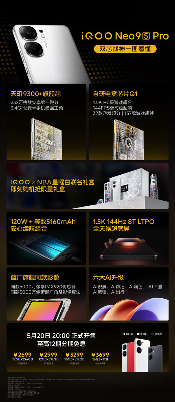 早報：iQOO Neo9S Pro發(fā)布 雷軍發(fā)文感謝蔚來李斌