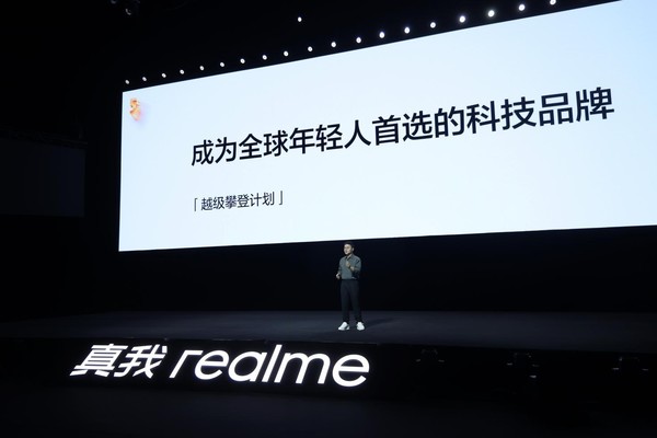 真我realme公布越級攀登計劃 未來五年覆蓋百大市場