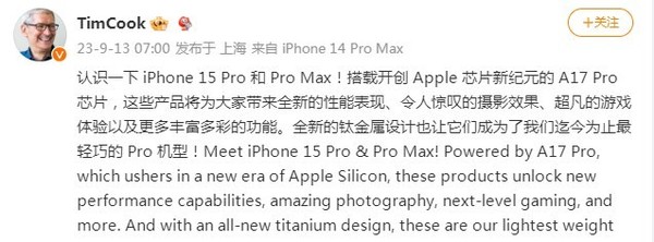 庫克發(fā)微博談iPhone 15 Pro和Pro Max 網(wǎng)友：遙遙領(lǐng)先