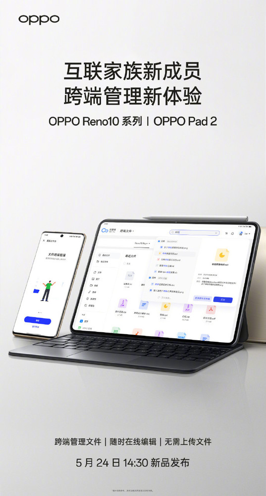 OPPO Reno10系列加入互聯(lián)大家族 帶來跨端新體驗(yàn)