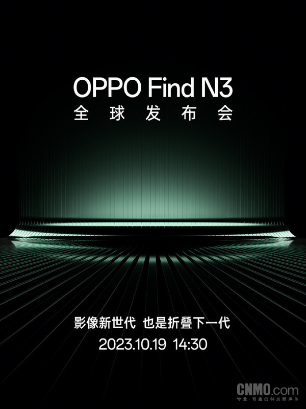 OPPO Find N3今日正式發(fā)布 亮點匯總 價格是最大懸念 