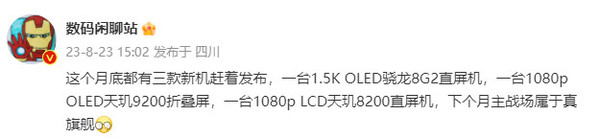 曝這個(gè)月底有三款新機(jī)趕著發(fā)布 OPPO真我iQOO齊聚？