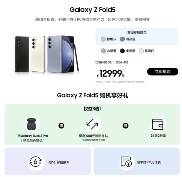 購三星Galaxy Z Fold5贈Buds2 Pro