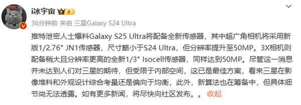 曝三星S25 Ultra將配備全新傳感器 但尺寸小于前代機型