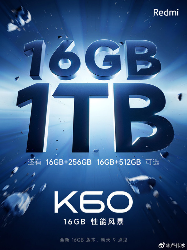 16GB+1TB！小米R(shí)edmi K60新版明日公布 賣(mài)多少？   