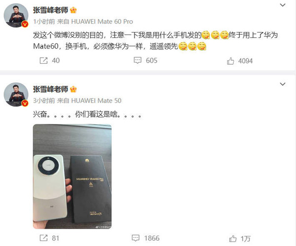 張雪峰終于用上華為Mate60 Pro 上手就是一句遙遙領(lǐng)先！