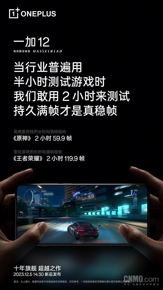 一加12官宣搭載第三代驍龍8旗艦平臺 至高24GB+1TB